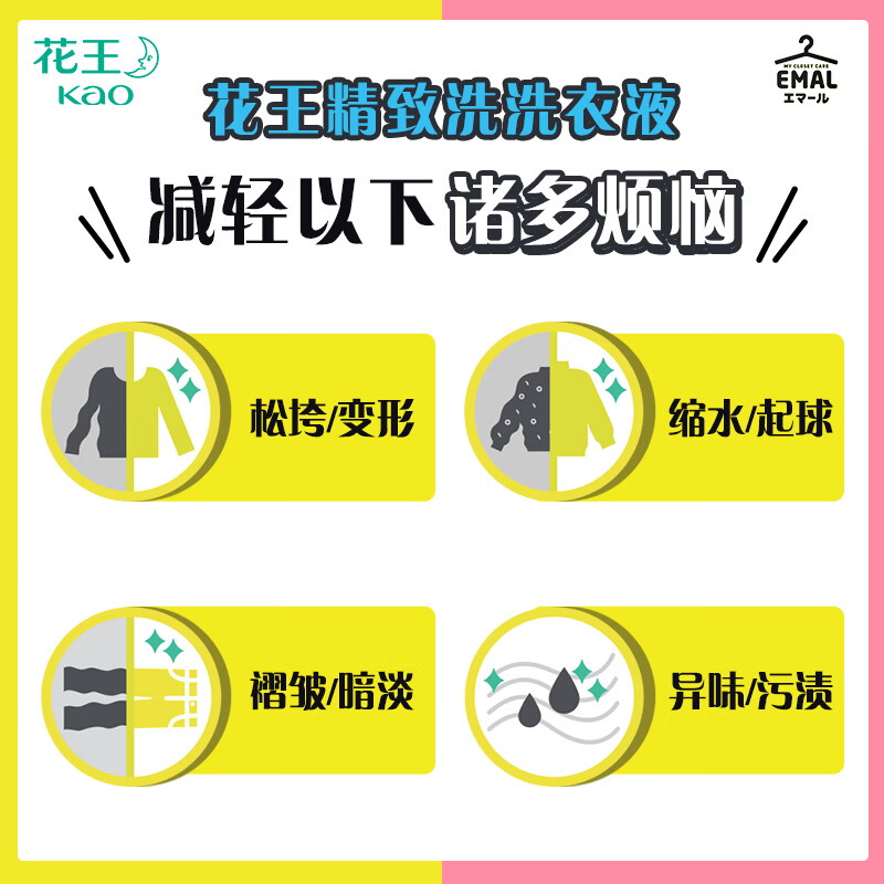 花王（KAO）真丝羊绒护色浓缩型中性洗衣液（芬芳花香型）500ml