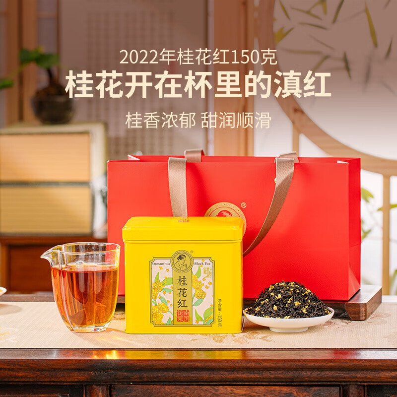 澜沧古茶叶红茶一级 2022年茶妈妈桂花红茶云南高山滇红散茶罐装150g