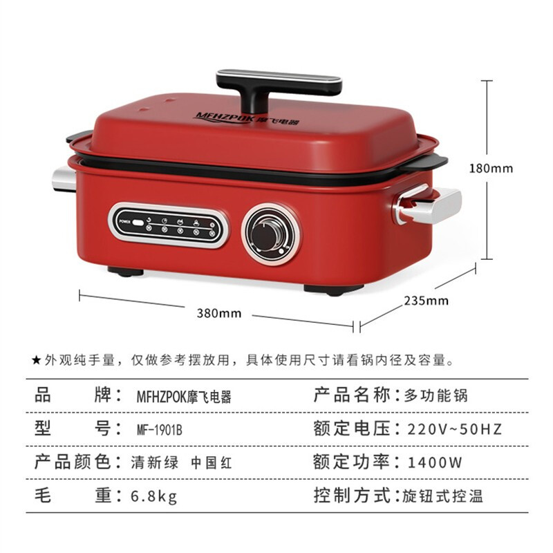 摩飞电器（MFHZPOK） MF-1901B多功能料理锅4.5L大容量家用多用锅蒸煮炒煎锅一体锅 红色