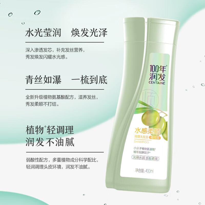 100年润发植物氨基酸调理洗发露 水感柔顺 橄榄油 男女通用 光泽水润 400ml 水感柔顺