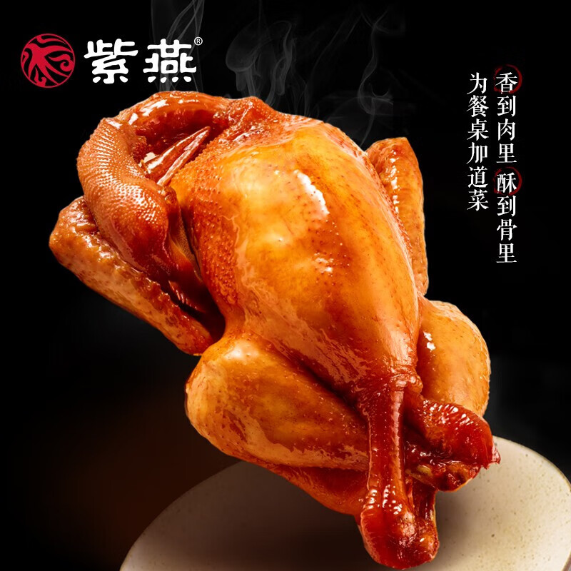 紫燕百味鸡 中秋节日礼盒经典卤味熟食烧鸡烤鸭锁骨鸭脖团购 紫燕丰财聚宝礼盒710g