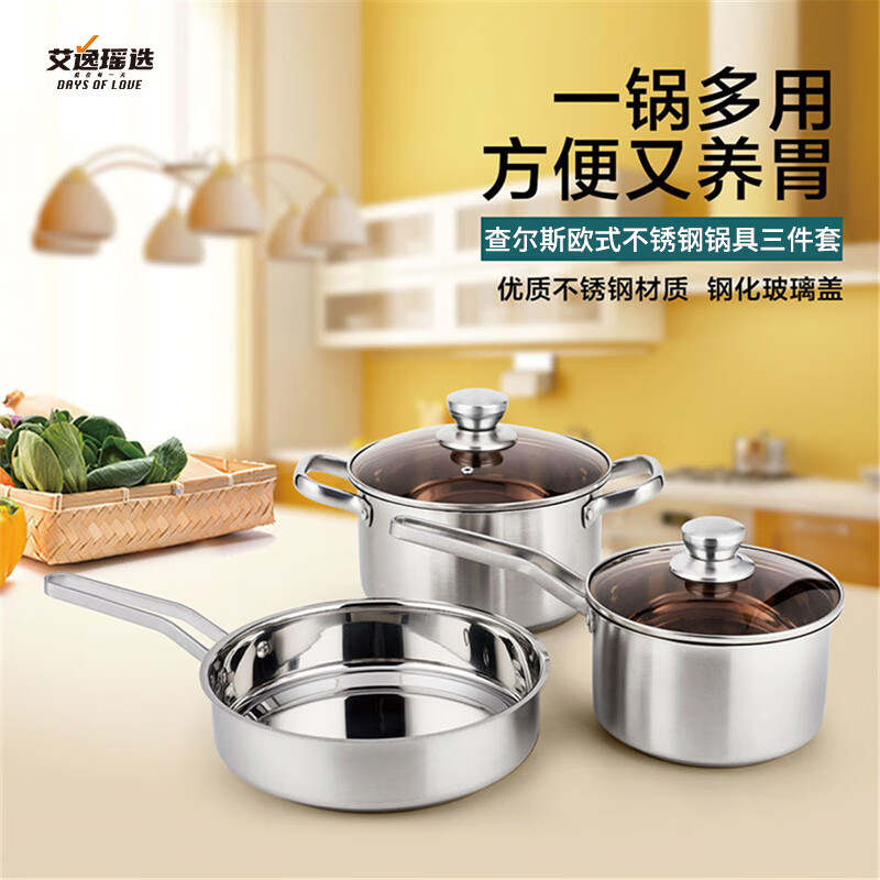 艾逸瑶选 查尔斯欧式不锈钢锅具三件套 特厚CJ-21105