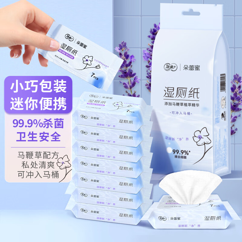 洁柔湿巾 亲肤7片*8包湿纸巾湿厕 超迷你 清爽不粘腻不含酒精朵蕾蜜