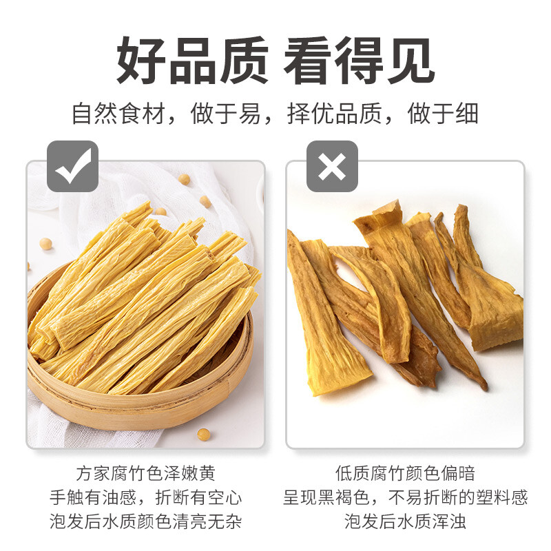 方家铺子中华老字号 六星腐竹400g 原浆豆皮炒肉凉拌火锅食材