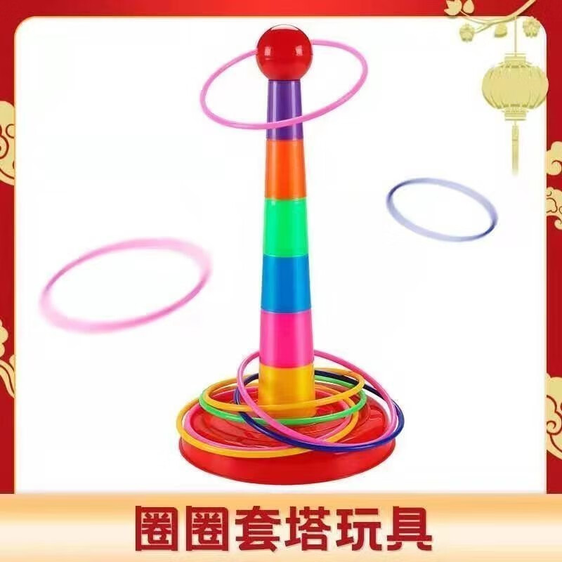 普才儿童套圈亲子互动玩具投掷套圈套内外休闲比赛幼儿园套圈圈游戏