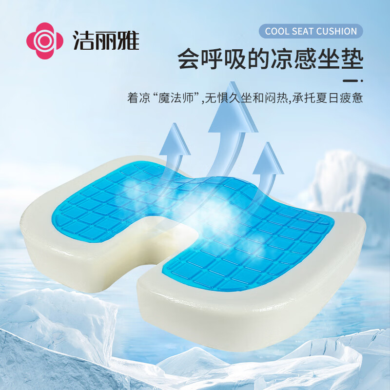 洁丽雅（Grace）凝胶坐垫夏天坐垫办公室透气垫久坐冰凉垫汽车屁股垫痔疮坐垫美臀