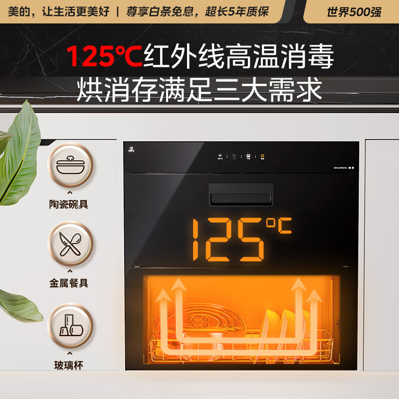 美的（Midea）京东小家智能家电 消毒柜家用 嵌入式 消毒碗柜 碗筷 高温 100L双层大容量 网络智控 90Q15S