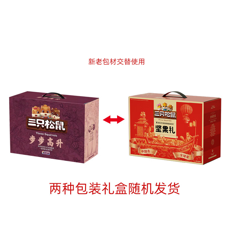三只松鼠坚果大礼包礼盒节日送礼礼品团购干果礼盒fx 三只松鼠-步步高升