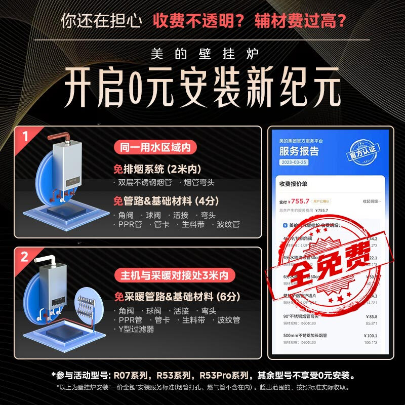 美的（Midea）双变频 一级能效 一级低噪 冷凝式燃气壁挂炉 天然气供暖 家用地暖采暖锅炉 一价全包LL1PBD28-R53