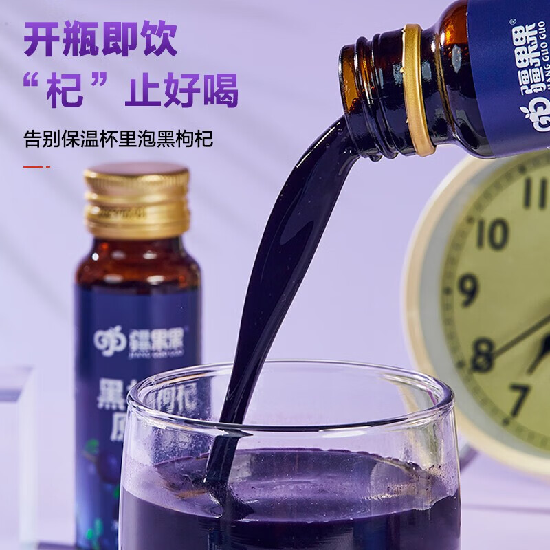 疆果果红枸杞原浆礼盒 新鲜果汁饮料年货节日礼盒 疆果果黑枸杞原浆50mL*8瓶