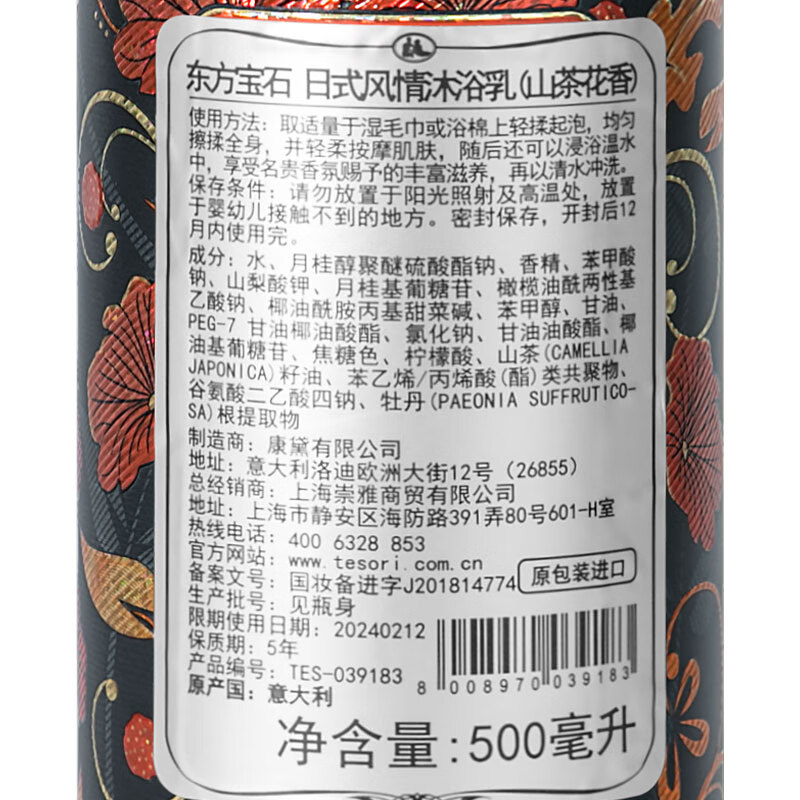 东方宝石（Tesori D’oriente）意大利原装进口多香型香氛沐浴乳830ml水润嫩肤男女通用沐浴露 山茶花沐浴乳 830ml 1瓶