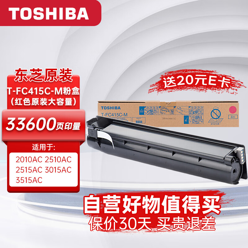 东芝（TOSHIBA）T-FC415C-M粉盒原装大容量红色碳粉适用2010AC 2510AC 2515AC 3015AC 3515AC 约570g/33600页