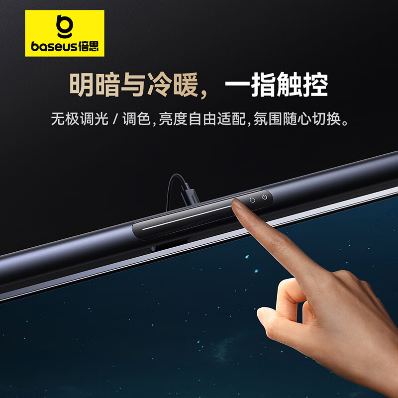 倍思 显示器屏幕挂灯 电脑电竞氛围背部磁吸夜灯学生宿舍神器酷毙灯非对称光源阅读灯触控条无极调节