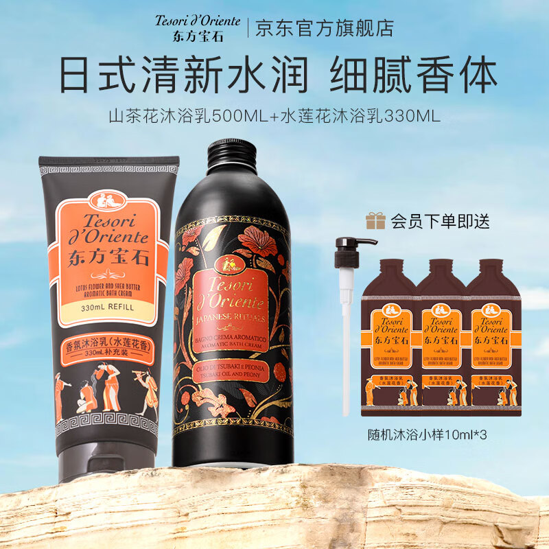 东方宝石（Tesori D’oriente）意大利原装进口多香型香氛沐浴乳830ml水润嫩肤男女通用沐浴露 山茶花沐浴乳 830ml 1瓶