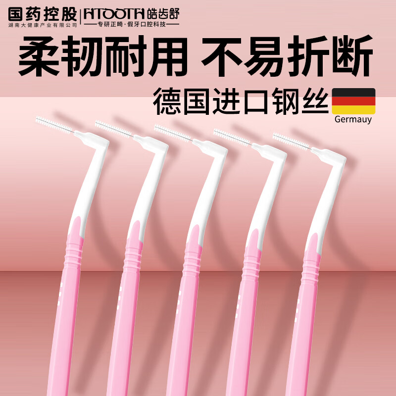 皓齿舒国药控股正畸专用牙缝刷间隙牙间刷l型L型牙刷牙签牙齿清洁器牙刷 0.4mmL型牙缝刷【20只装】 【国药控股/安心方便/进口刷头】