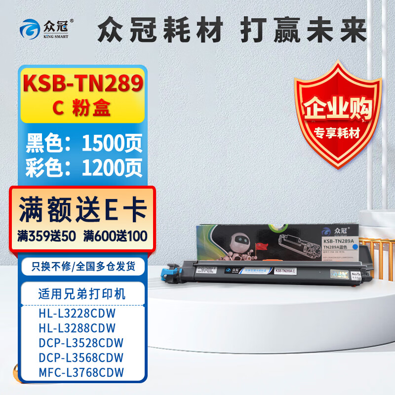 众冠适用兄弟TN289墨粉盒L3528CDW L3568 L3228CDW L3288 L3768硒鼓 TN289C 蓝