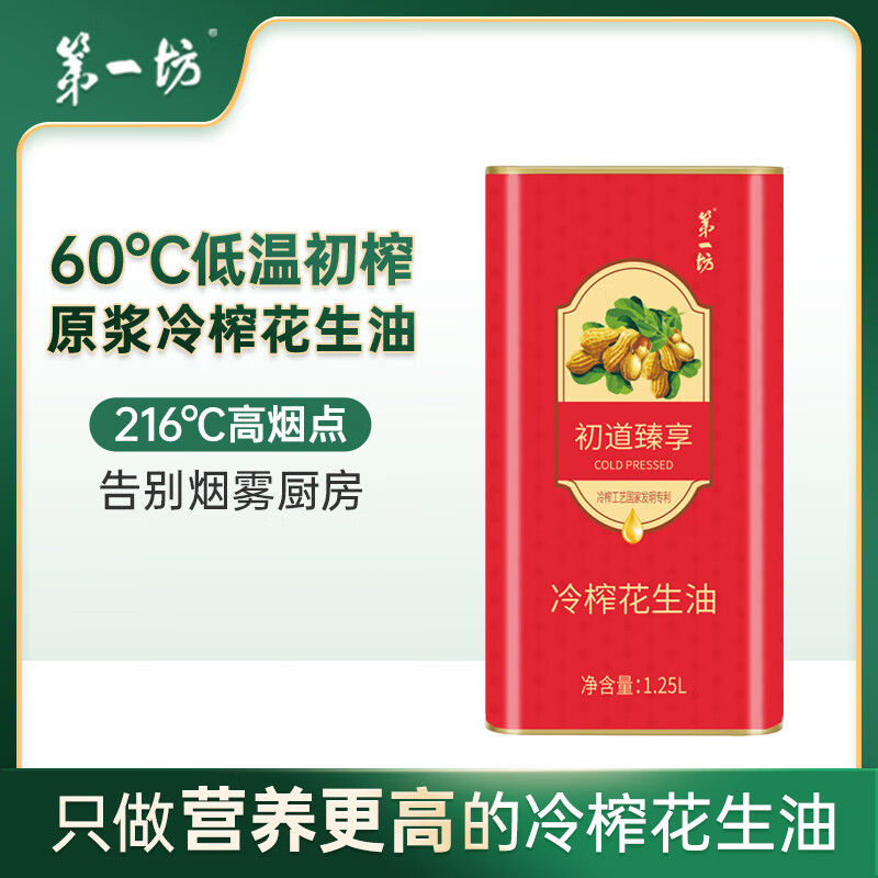 第一坊 初道臻享冷榨花生油2500ml套装(1.25L*2)