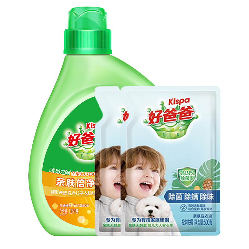 好爸爸（Kispa）亲肤倍净洗衣液三件套袋装2050g
