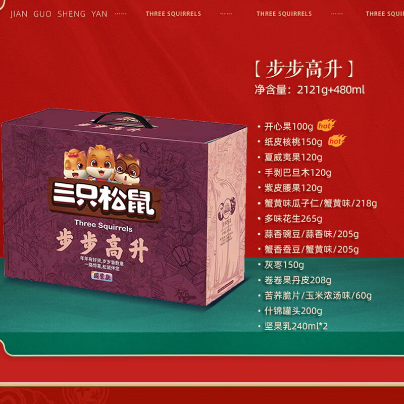 三只松鼠坚果大礼包礼盒节日送礼礼品团购干果礼盒fx 三只松鼠-步步高升