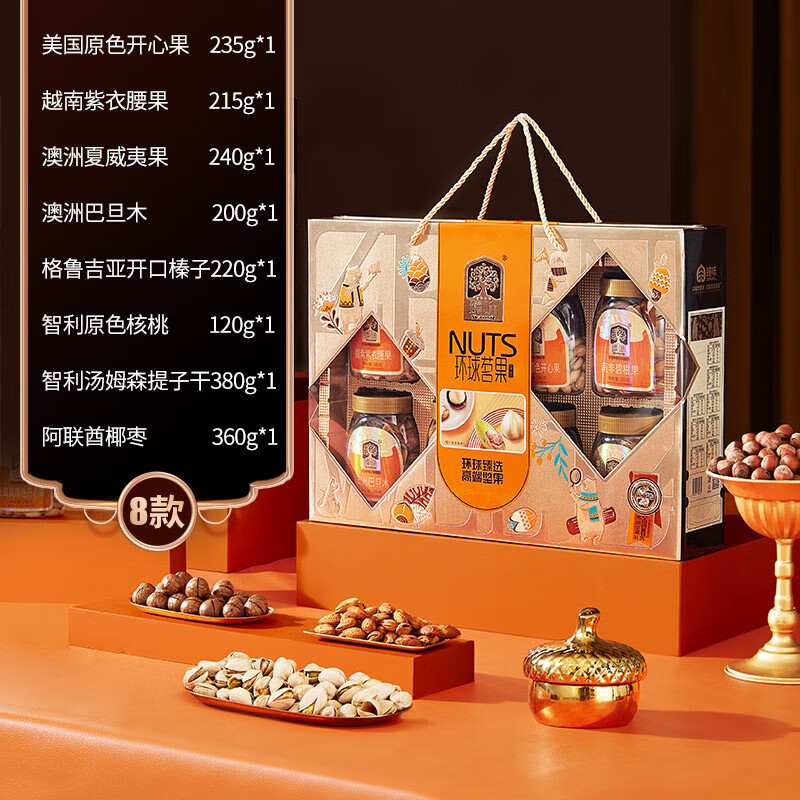 臻味年货高端每日坚果礼盒干果蜜饯水果干营养零食企业团购福利送礼品 25-环球茗果1970g【8种坚果果干】