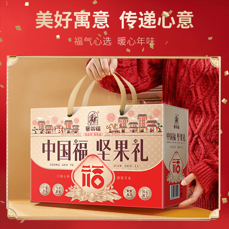 塞翁福 中国福坚果礼1280g