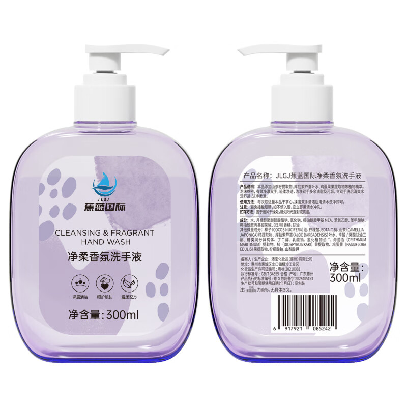 蕉蓝国际JLGJJLGJ蕉蓝国际净柔香氛洗手液