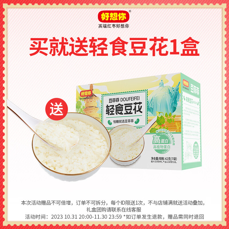 好想你【门店同款】好想你 清菲菲低GI红枣银耳羹210g冻干免煮冲泡即食 清菲菲（低GI·红枣银耳羹）210g