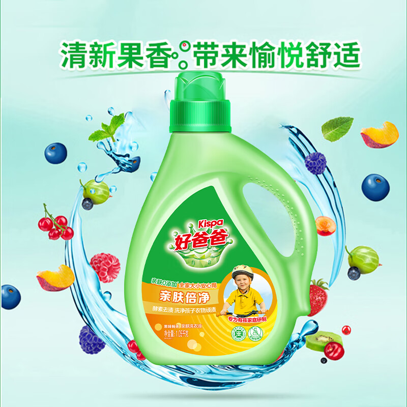 好爸爸（Kispa）亲肤倍净洗衣液三件套袋装2050g