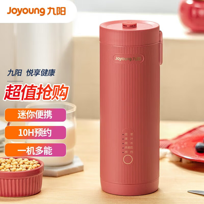 九阳（Joyoung）赞赞杯迷你豆浆机 细腻免滤可预约小巧便携 一机多能家用小型榨汁机DJ03X-D160