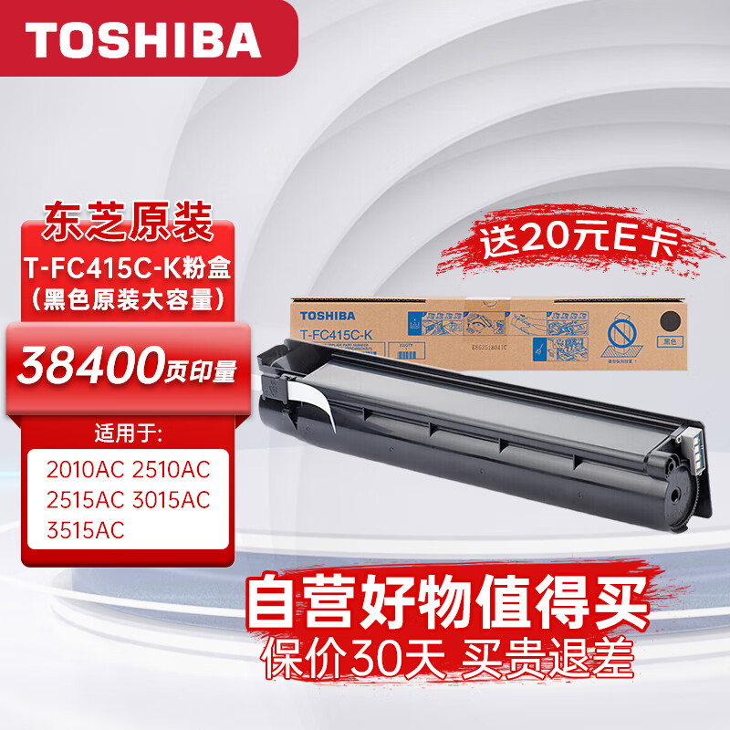 东芝（TOSHIBA）T-FC415C-K粉盒原装大容量黑色碳粉适用2010AC 2510AC 2515AC 3015AC 3515AC 约570g/38400页