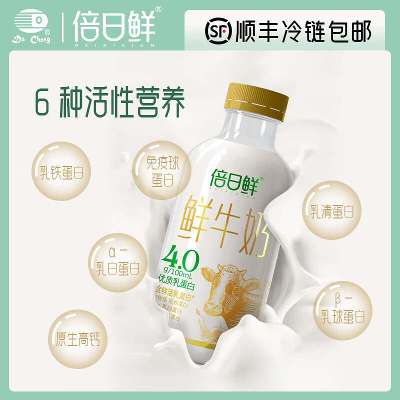 大乘鲜牛奶 4.0蛋白质 450ml/瓶
