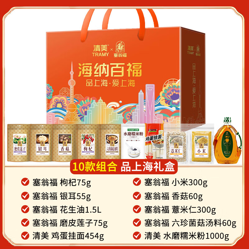 塞翁福 海纳百福干货礼盒3879