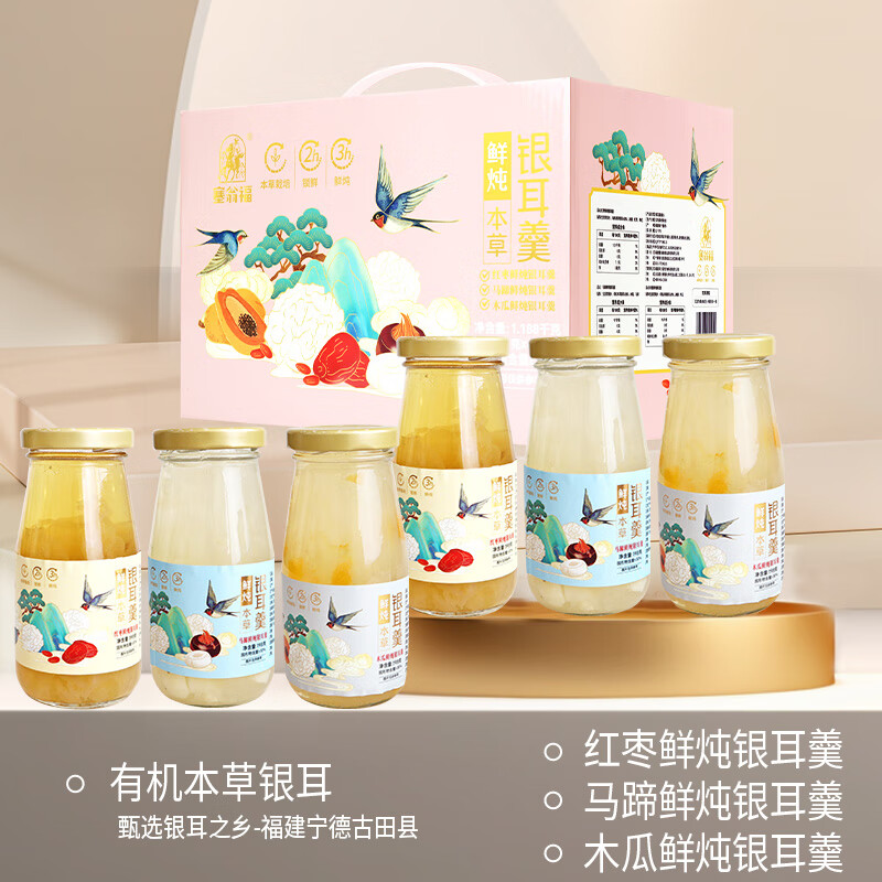塞翁福 鲜炖银耳羹1188g