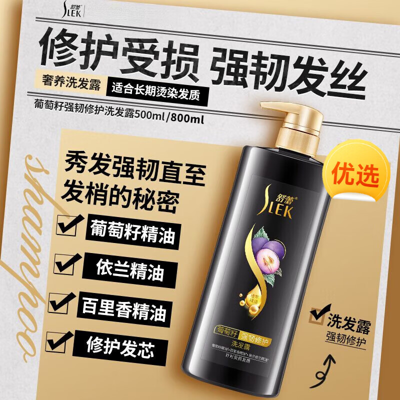 舒蕾葡萄籽强韧修护洗发水改善烫染受损护发素改善头屑头油久留香 葡萄籽强韧修护洗发露500ml 1瓶