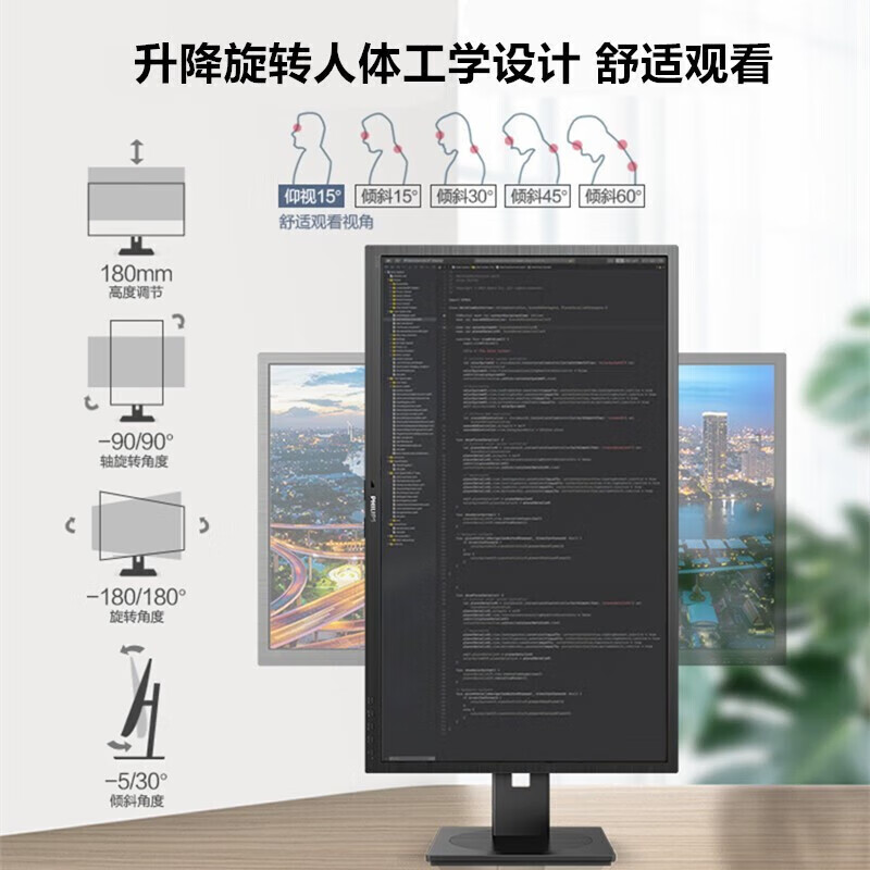 飞利浦飞利浦23.8英寸 办公显示器高清 IPS 75Hz内置音箱升降旋转智能双芯电脑显示屏 245B1