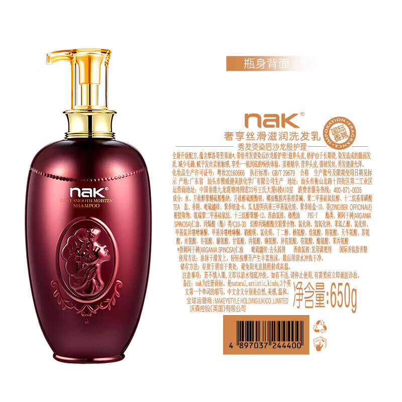nak奢享丝滑洗发水乳液长时留香 护发洗发露 柔顺保湿洗头膏 奢享丝滑滋润洗发乳 650g 1瓶