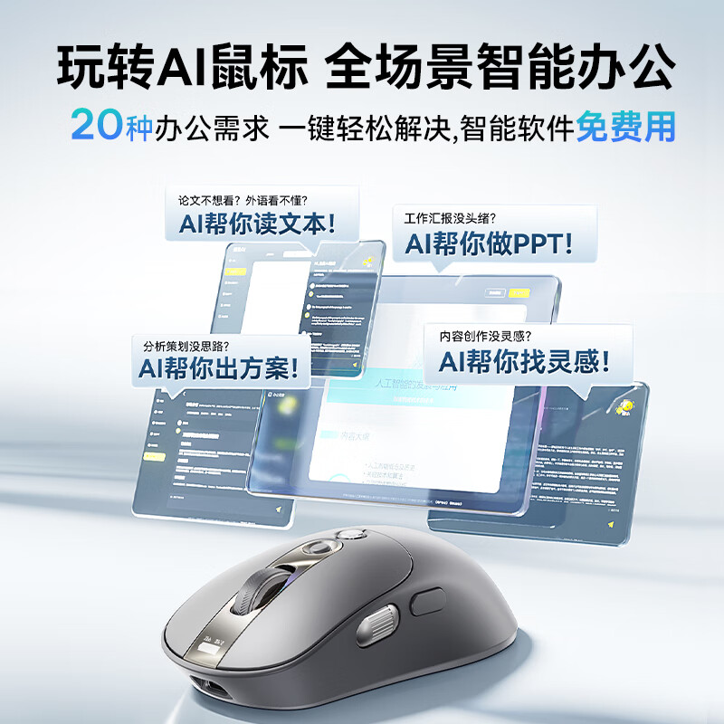 倍思（Baseus）AI鼠标 AI智能鼠标 无线鼠标 蓝牙鼠标 AI写作DeepSeek问答 办公充电静音轻量化人体工学鼠标