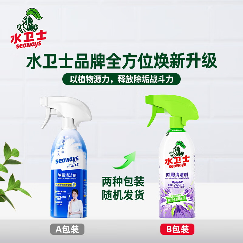 水卫士除霉清洁剂 墙体除霉白墙面去霉斑清洁剂 瓷砖墙壁防霉480g水卫仕