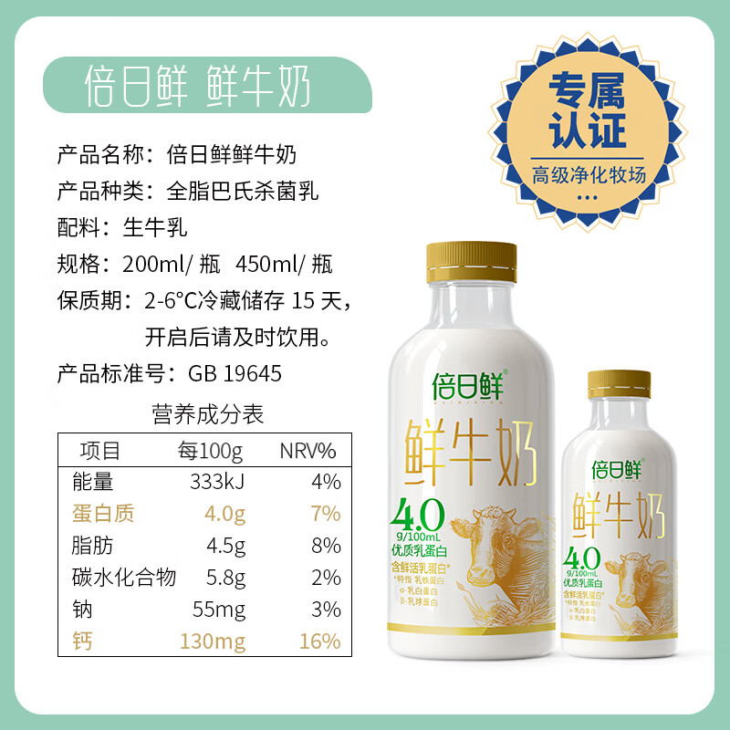 大乘鲜牛奶 4.0蛋白质 450ml/瓶