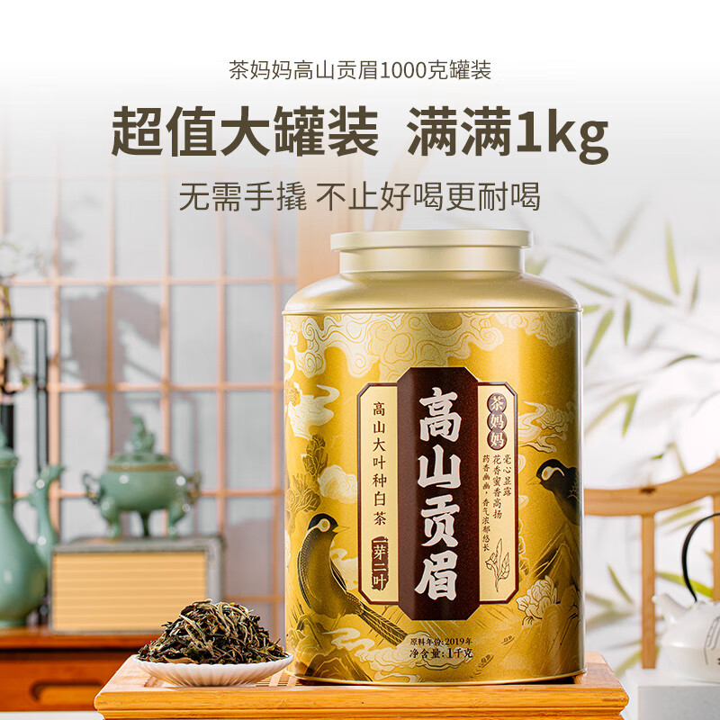 澜沧古茶叶2022年白茶云南茶叶茶妈妈高山贡眉高山老白茶散茶罐装1000g