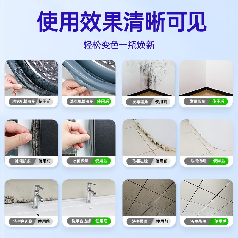 水卫士除霉清洁剂 墙体除霉白墙面去霉斑清洁剂 瓷砖墙壁防霉480g水卫仕