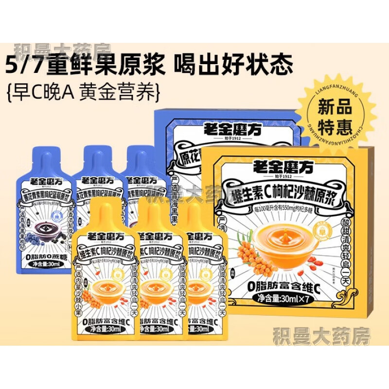 老磨方枸杞原浆蓝莓黑枸杞沙棘原浆夏枸杞早c晚a 【体验装】维生素C枸杞沙棘原浆210ml