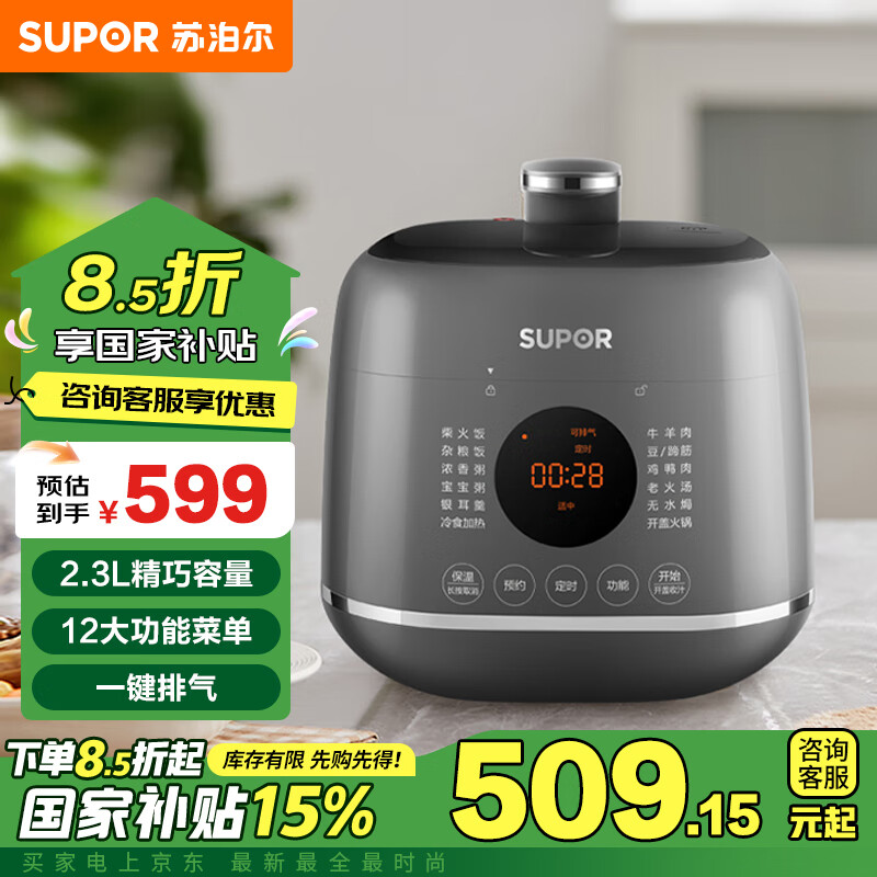 苏泊尔（SUPOR）ZMD安心系列 球釜白陶晶内胆 高颜值 13大功能 3种口感 24小时预约 2.3L电压力锅SY-23FC27Q