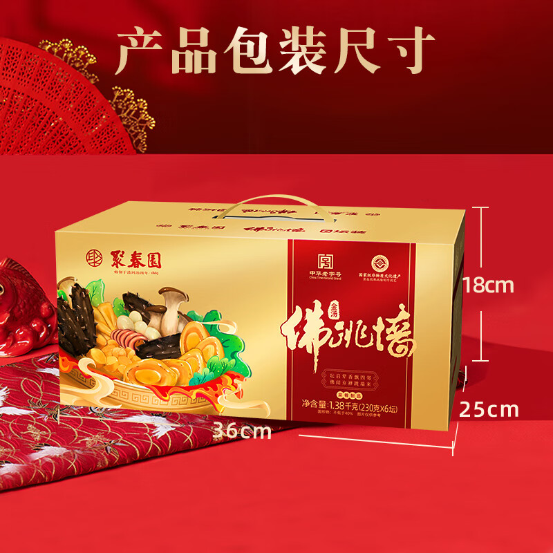聚春园福州正宗佛跳墙礼盒230g*6罐加热即食鲍鱼海参花胶高档年货送礼