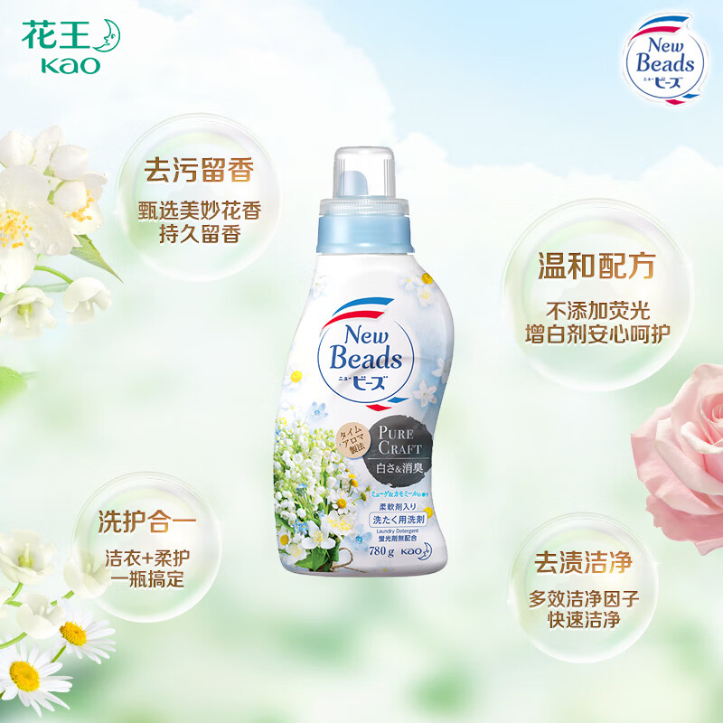 花王（KAO）洗衣液衣物护色洗衣剂日本进口清洁去污柔顺剂二合一 铃兰香780ml