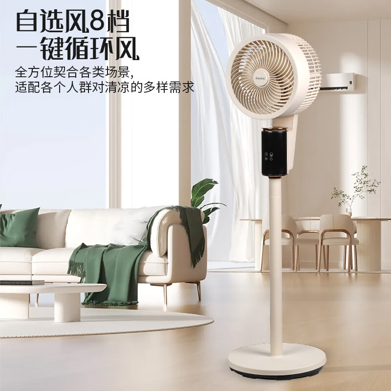 Abereve艾贝丽语音立式循环扇 家用卧室落地扇AI语音智控台式电风扇8档风暴风模式3D摇头9H定时ABL-FS212 白色