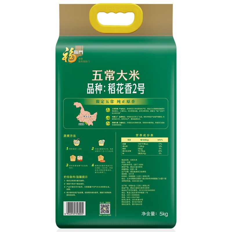 福临门大米 中粮稻花香2号米5kg 五常大米东北大米稻花香2号10斤