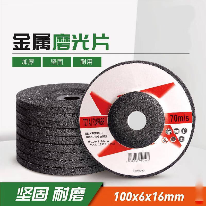 世达100*6角磨片角磨机切割片手沙轮角膜片金属打磨砂轮片 金钻磨光片 1 1