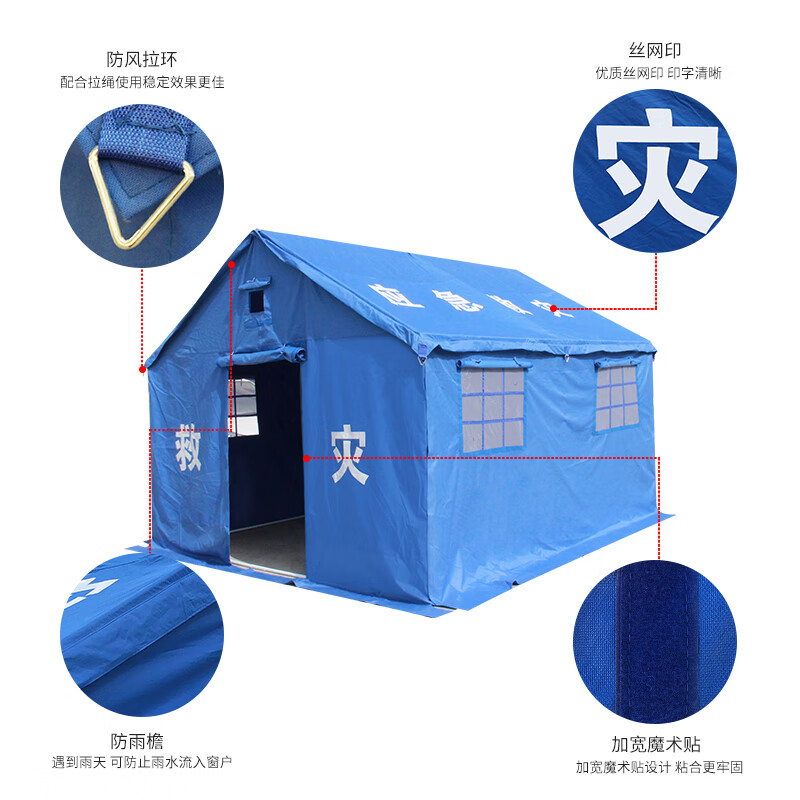 军凯鹏飞户外应急救灾帐篷国标政赈灾民用防汛指挥装备地震火灾隔离救援帐篷