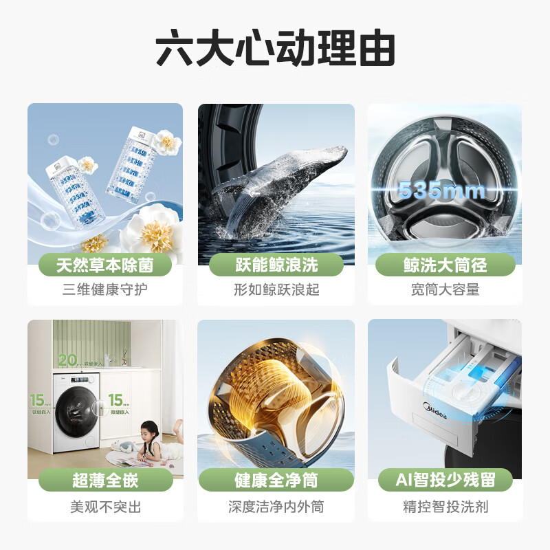 美的（Midea）滚筒洗衣机全自动 元气轻氧系列 小白鲸 MD100WJ3 10公斤洗烘一体机 草本除菌 1.1洗净比 超薄全嵌